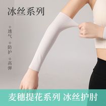 Summer ultra-thin elbow pads ice silk tattoo cover sleeves wrist guards for men and women extended elbow joint arm sleeves
