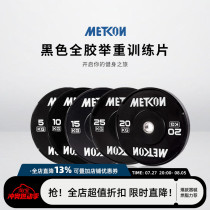 METCON black all-rubber weight training tablets fitness weightlifting squat deadlift bench press fall-resistant barbell tablets