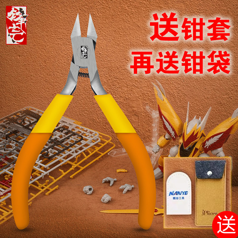Edge Gundam model assembly tool Oblique mouth pliers Ultra-thin single-edged water mouth scissors Hand of God