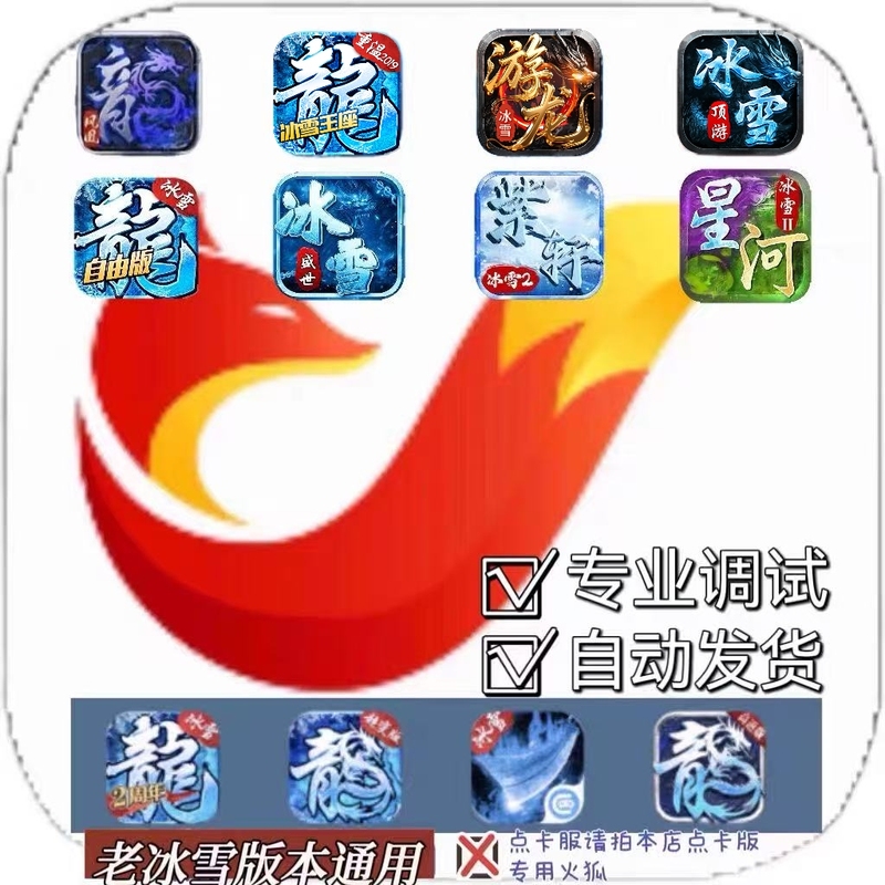 Firefox Script: Ice and Snow Throne, Little Dragon Slayer, Dragon Soaring in the World, Old Ice and Snow Legend Single-Role Script Firefox Script: Ice and Snow Throne, Little Dragon Slayer, Dragon Soaring in the World, Old Ice and Snow Legend Single-Role Script