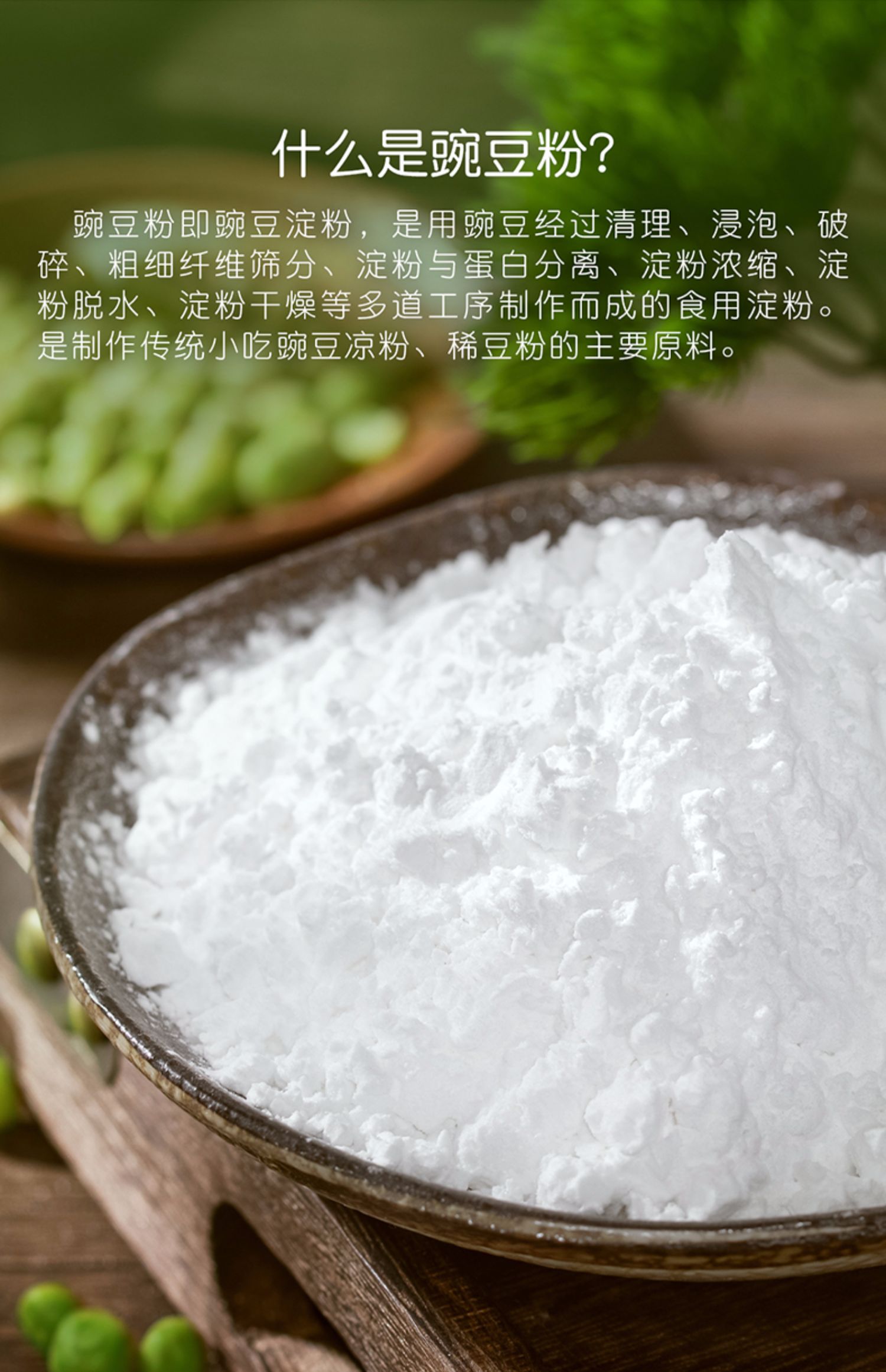 【浓趣】四川特产豌豆粉500*2袋