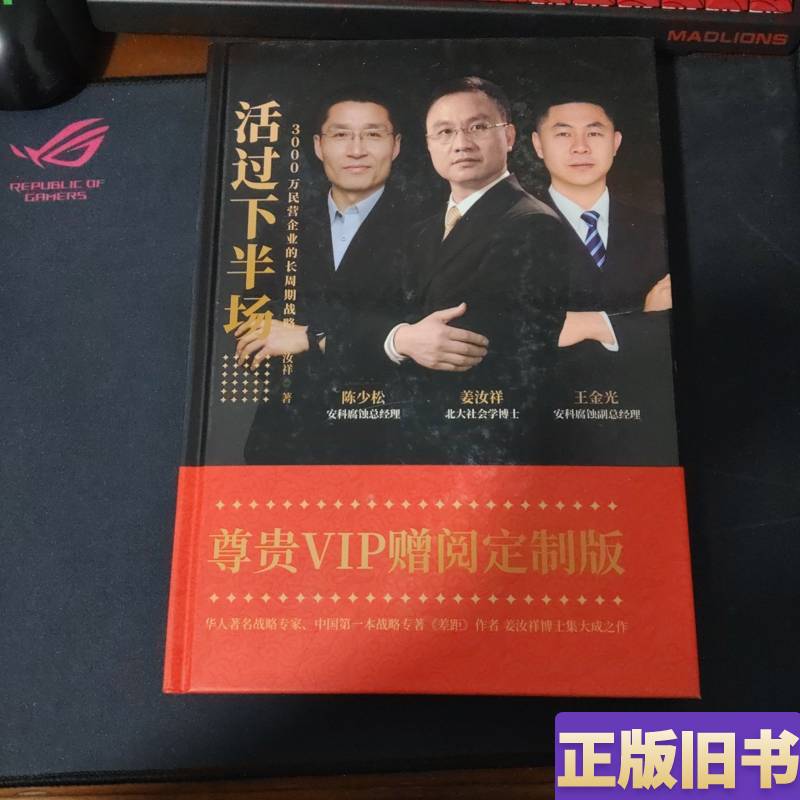 Surviving the Second Half of the Cycle: Long-Term Strategies for 30 Million Private Enterprises by Jiang Rushiang Surviving the Second Half of the Cycle: Long-Term Strategies for 30 Million Private Enterprises by Jiang Rushiang