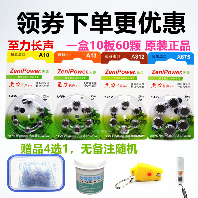 Hearing aid battery Zhili Changsheng A10 A13 A312 A675 zinc-air battery 1 45v original