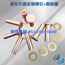 Jinfeng Wenfeng clutch friction plate semi-hollow copper rivet 5*15-16 6*15-16-18-24-30