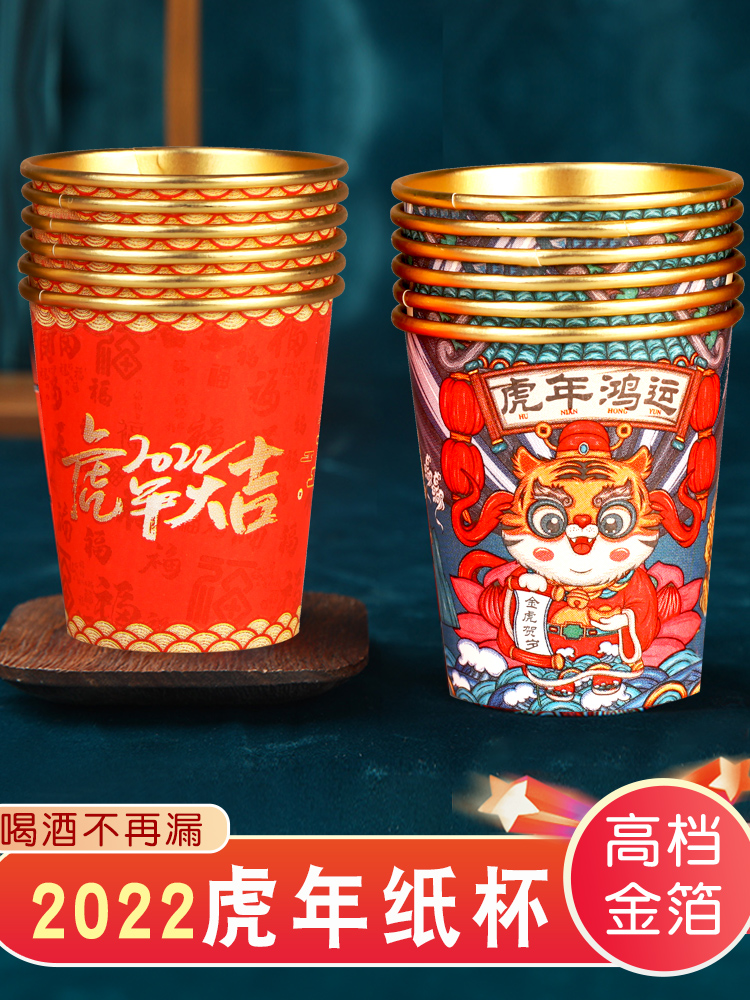 Tiger Year Paper Cup Happy New Year New Year Theme Disposable Cup Office Business Reception Home Gold Foil Cup Customization