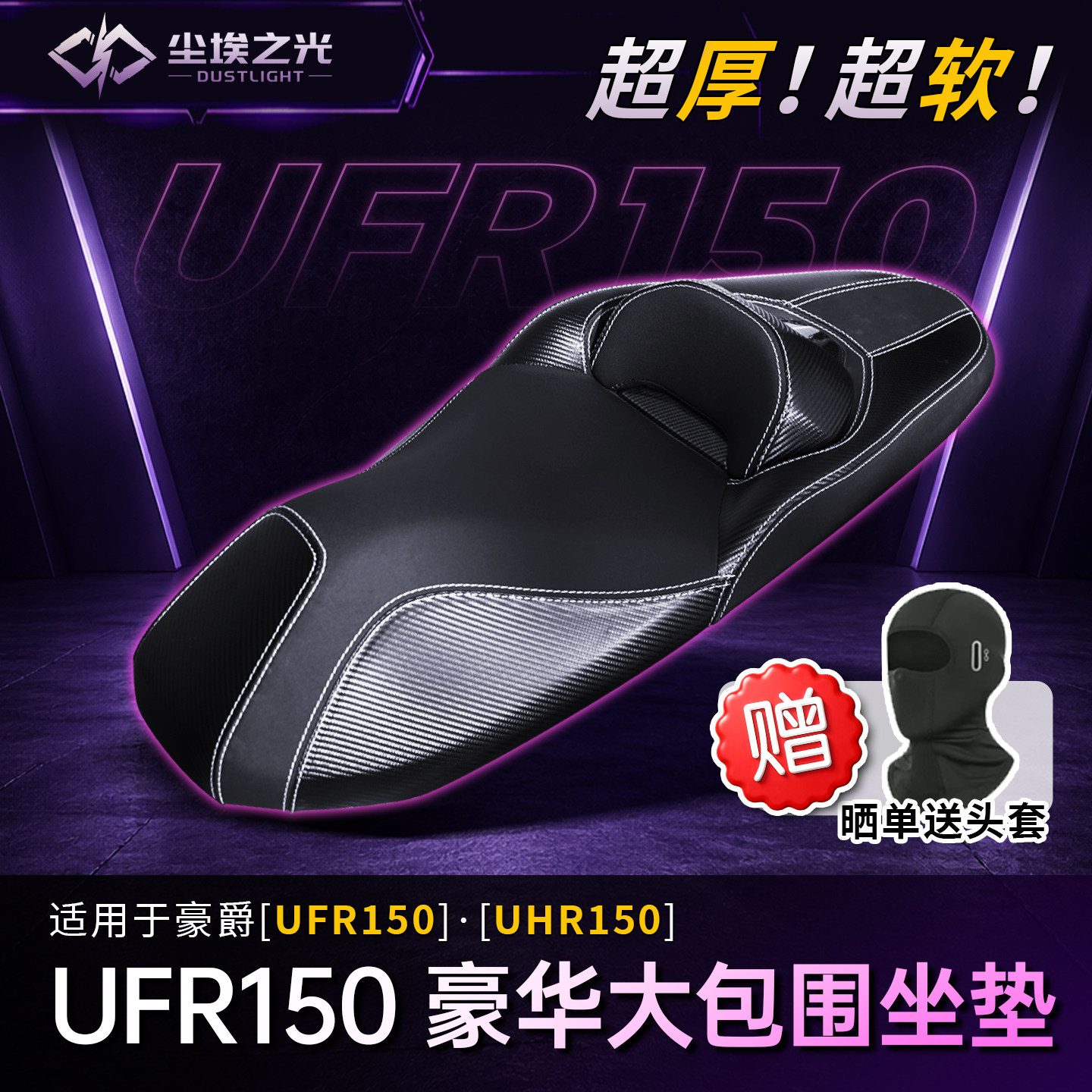 Haojue UHR/UFR150 バイクに適したこのレザーシートクッションは、防水性、超ソフト性、超厚み、衝撃吸収性、通気性に優れています。