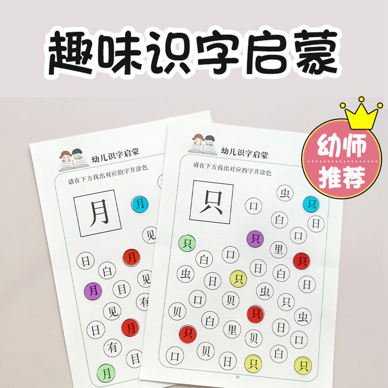 Kindergarten children Hongn literacy cards Enlightenment identification of characters for Chinese characters games Little baby learn handwriting practice teaching aids