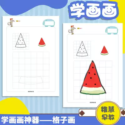 Kindergarten children's Enlightenment simple picture album Zero basic square grid control pen drawing dotted line learning drawing and coloring introduction