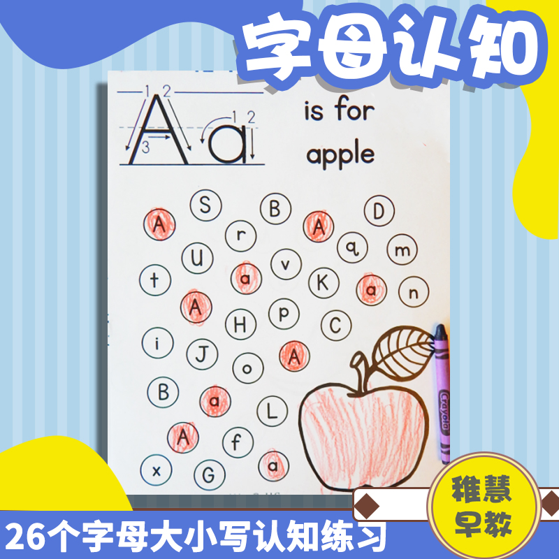 English Enlightenment early teaches English 26 letter case cognitive distinction I SPY puzzle game coloring practice