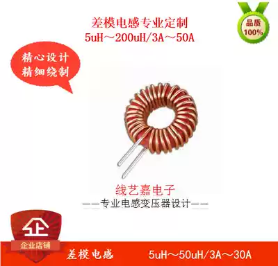 EMC differential mode filter inductor 5uH ~ 50uH ~ 200uH high frequency EMI iron silicon aluminum magnetic ring filter inductor