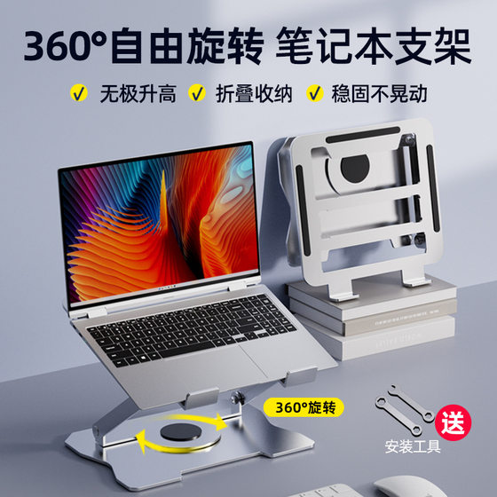 노트북 스탠드 브래킷 강화 방열판 게임 금속 랙 360도 회전식 리프팅 랙