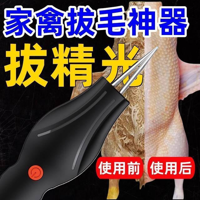 Electric Chicken, Duck and Goose Hair Plucking Machine, Duck Hair Plucking Tool, New Multi-Functional High-Power Fully Automatic Hair Removal and Hair Removal Machine