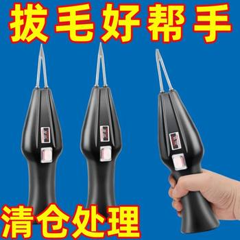 New Electric Chicken, Duck and Goose Hair Plucking Machine, Duck Hair Plucking Artifact, Multi-Functional Rechargeable Fully Automatic Wax Hair Removal Machine