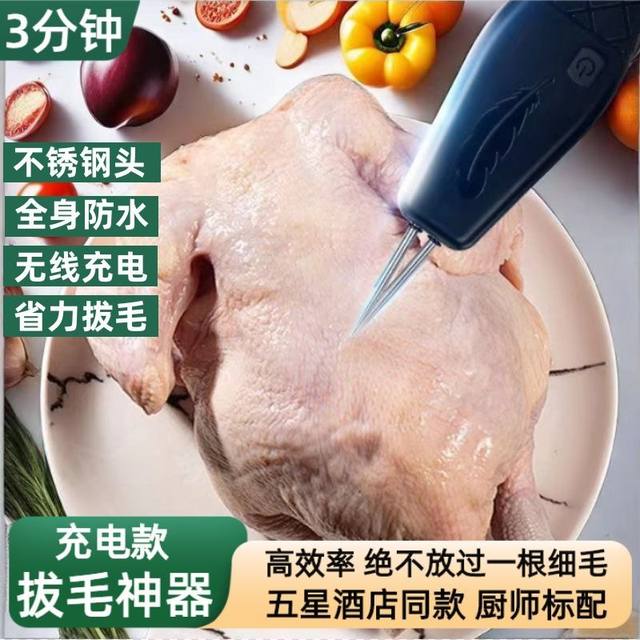 New Electric Chicken, Duck, and Goose Feather Plucking Machine, Multifunctional Rechargeable Automatic Feather Removal Device