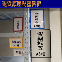 Magnetic identification card Supermarket shelf label Warehouse shelf classification prompt card marking card Storage material card A4