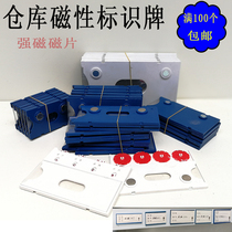 Warehouse identification card Magnetic storage shelf material card Warehouse label card Strong magnetic area partition classification prompt card
