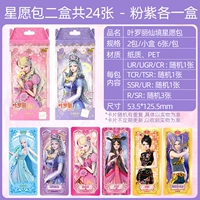 2 коробки из Star Wish Edition [1 коробка розового пурпурного]]