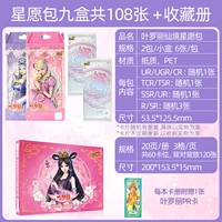 Звездный издание Wish Edition 9 Box+Книга коллекции