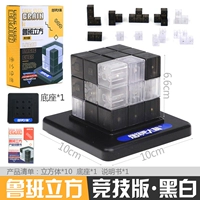 Luban Cube [конкурентоспособная версия-чернокожие и белые] 10 блоков хранения+Руководство+База