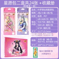 2 коробки Star Wish Edition [1 Box of Pink Purple]+Книга коллекции