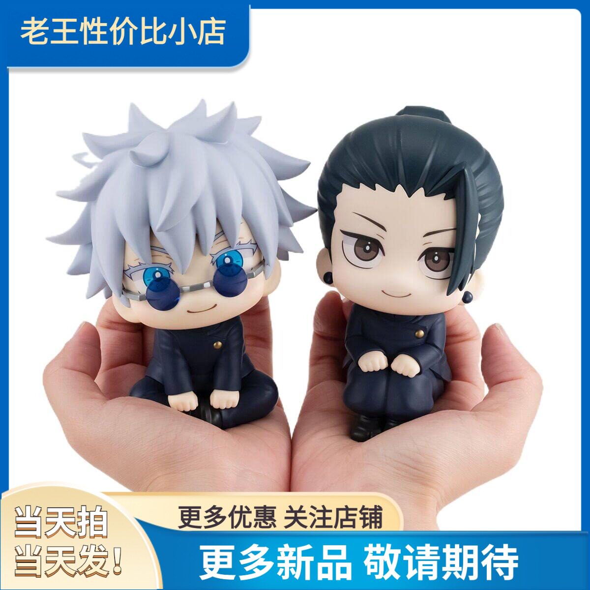 Palm-Sized Series Spell Return Gojo Satoru Suguru Geto Q-Version Anime Sitting Figure Desktop Ornament Gift