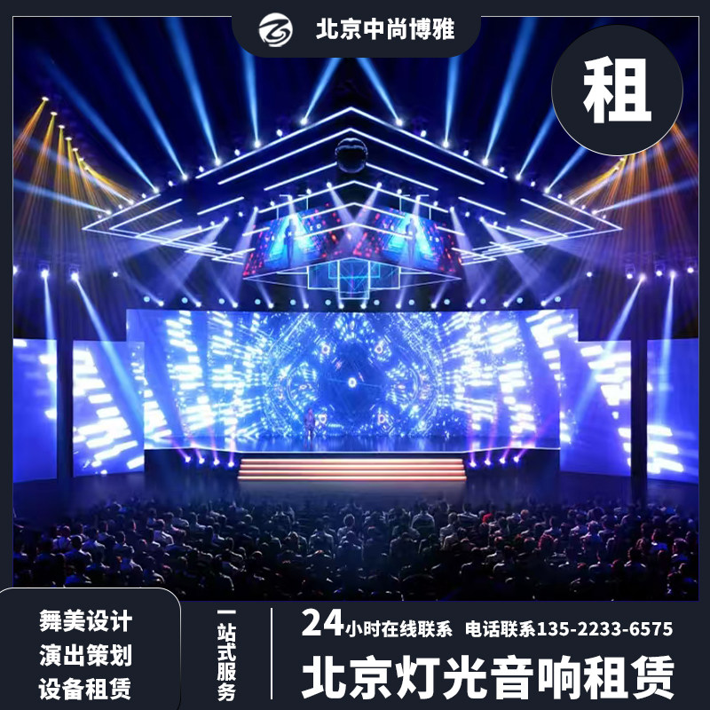 北京婚礼灯光音响演出设备租赁指南:无线话筒+LED染色灯,让你的校园元旦晚会燃爆全场!-专业音频放大器舞台-淘宝好物网