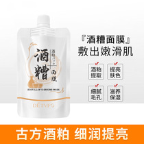  Shake sound with the same Dedeviv wine lees mask Moisturizing applicator moisturizing tender and smooth skin wine lees mask