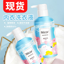  Underwear laundry liquid underwear sterilization disinfection men and womens special cleaning liquid blood stains stains sterilization acaricides