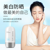  (Buy one get one free)Daphman sunscreen Caijie SPF50 high-fold anti-ultraviolet non-greasy isolation