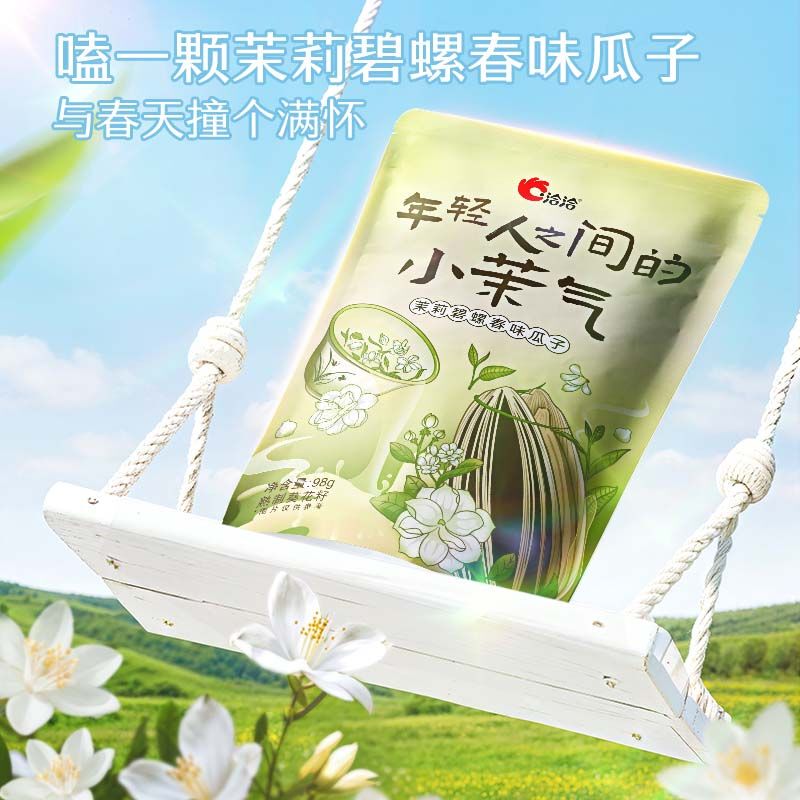 Qiaqia Sunflower Seeds 98g Jasmine Biluochun Flavor, Osmanthus Oolong Flavor, Lychee Jasmine Flavor Seasonal Limited Edition Flavor Snacks Qiaqia Sunflower Seeds 98g Jasmine Biluochun Flavor, Osmanthus Oolong Flavor, Lychee Jasmine Flavor Seasonal Limited Edition Flavor Snacks