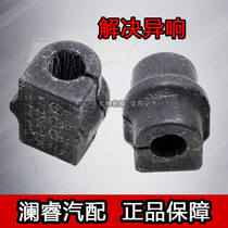 Adapted Chevrolet New Old Lean Wind Wind Lotte pre-balance Rod Gum Cover New Sio Post post-link Opening Rubber Bush