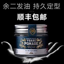 YUARE Yu Erfa oil Hair wax mens styling tasteless fragrance water-based gel Hair oil gel Back oil cream