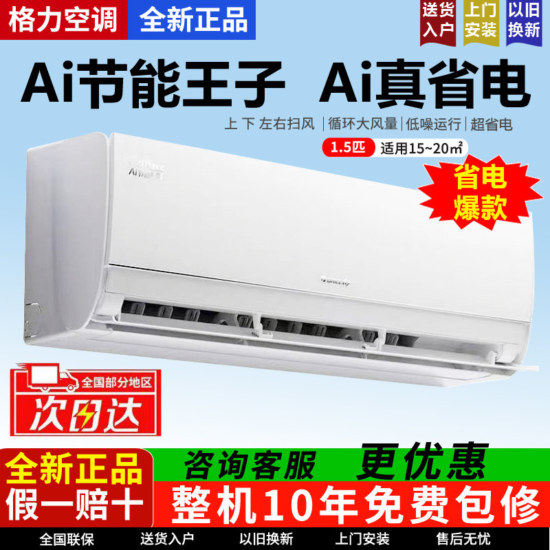 Gree壁掛けエアコン、大型1.5HP、1HP、新型一流冷暖房インバーター、省エネ2HP、3HP、家庭用、AI省エネ、静音運転