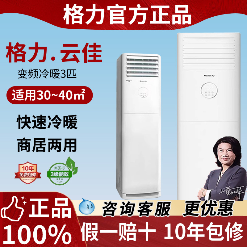 Gree Air Conditioner Cabinet Unit 2 Hp 3P New First-Level Inverter Cooling and Heating Vertical Living Room Cylindrical Yunyi Yunjia Official Genuine Product