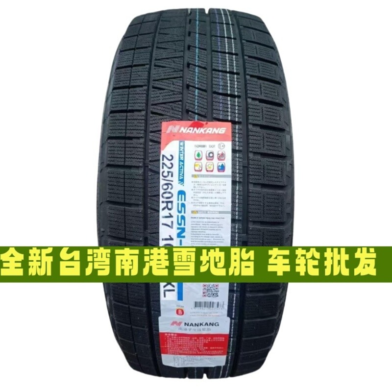 Nanport Snow Tires 205/215/225/235/245/265/275/285/315/45650/70R17