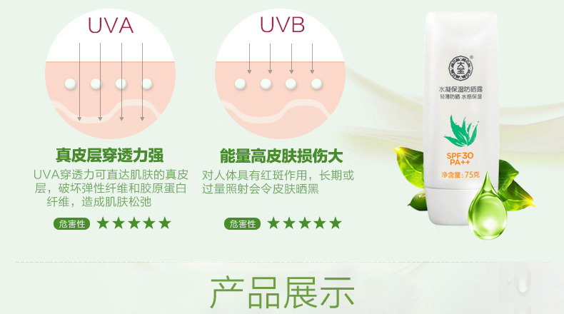 Dabao hydrogel giữ ẩm kem chống nắng lotion 75 gam kem chống nắng spf30 hydrating cô lập UV nam giới và phụ nữ ngoài trời kem chống nắng uv
