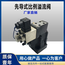 Injection molding machine pilot-operated proportional relief valve BYM-E10B BYM-E20B hydraulic proportional valve pressure regulating valve