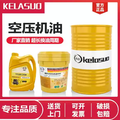 KELASUO air compressor oil Special oil for screw air compressor Piston lubricating oil Universal 16 liters