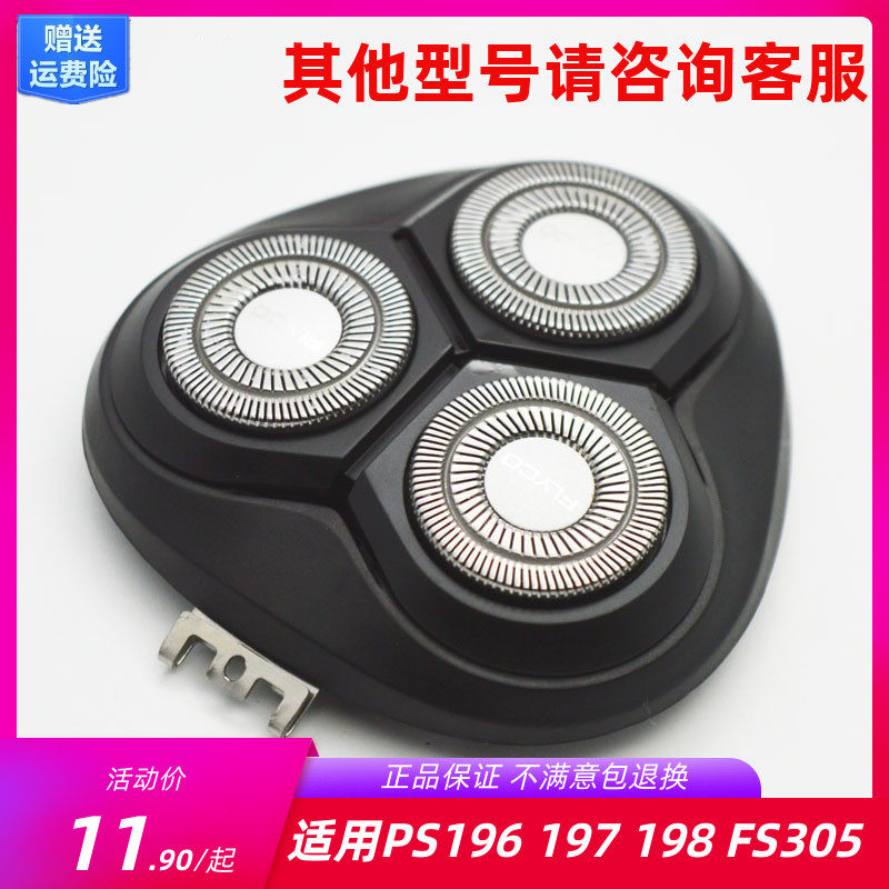 Borui PS196 197 198 electric shaving razor original whole head cover blade blade frame accessories