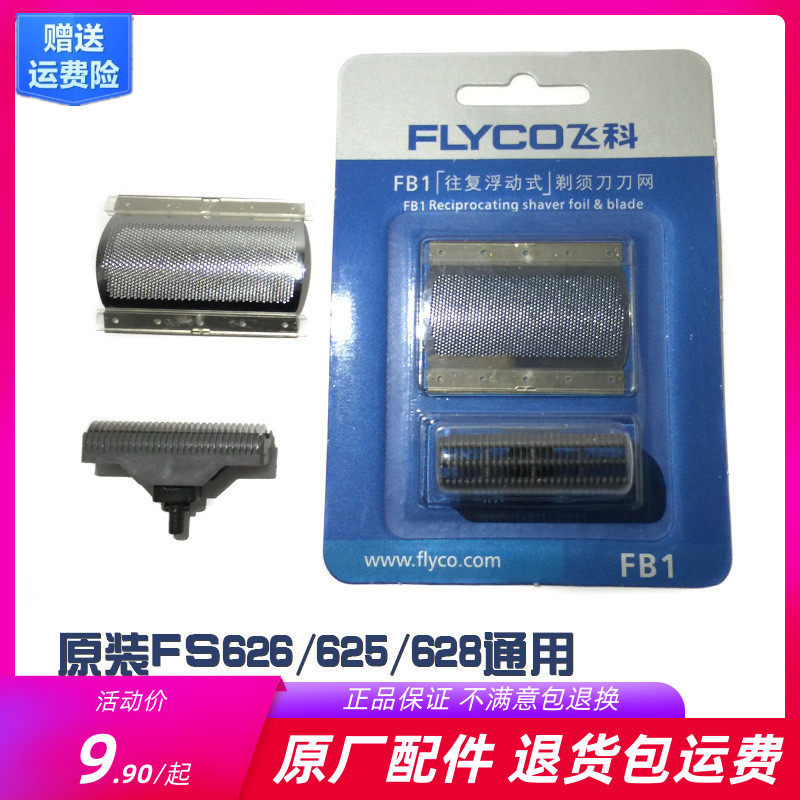 Feike razor 626 625 reciprocating accessories knife frame knife net knife head general Borui PS173 172 171