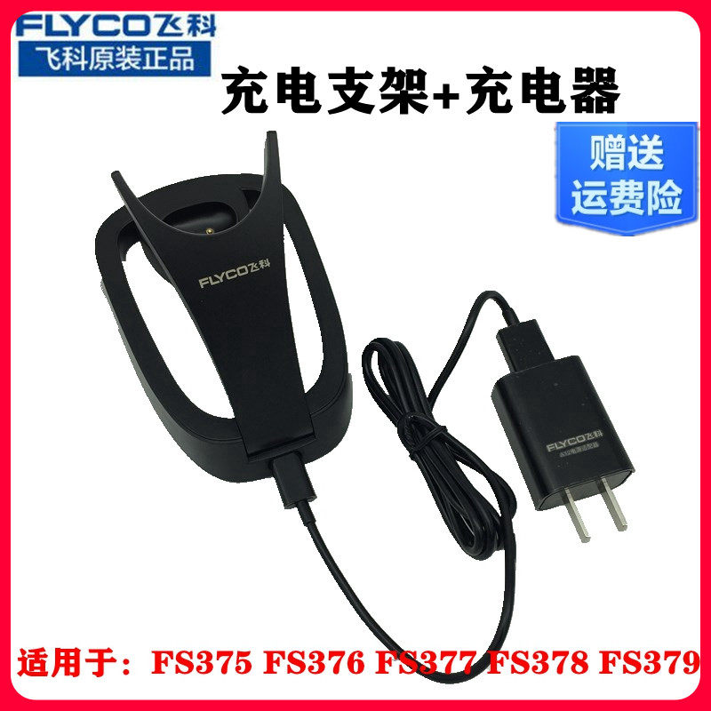 Applicable to Feike razor FS375 376 377 378 379USB charging stand A12 charger accessories