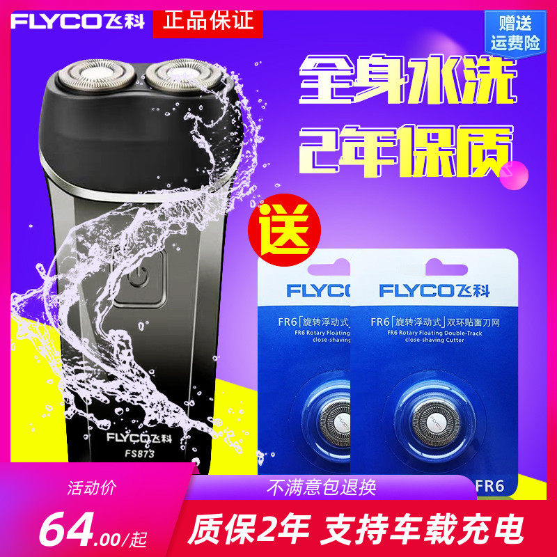 Flying Koo Electric Shave FS873 Intelligent Hu Beard Knife Double Tool Head Man Style Full Body Wash Rechargeable Scraping Hut Knife