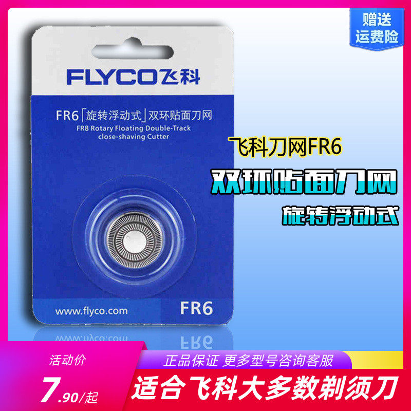 Flying Cocutter Knife Nets Apply FS711 820875719829 Shave Blades Original Fitting Universal Accessories FR6