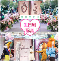 Courseware secret room music package information flow birthday drama sitcom evening party complete set of childrens script dubbing post-production soundtrack