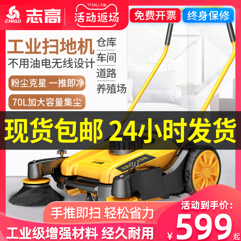 Chigo Industrial Hand-Push Sweeper for Factory Workshops, Farms, Roads, Warehouses, Dust-Free Unpowered Cleaning Vehicle