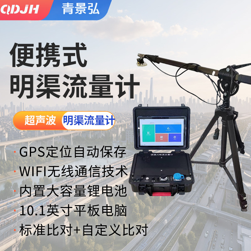 便携式明渠流量计比对装置 超声波液位流量对比验收装置