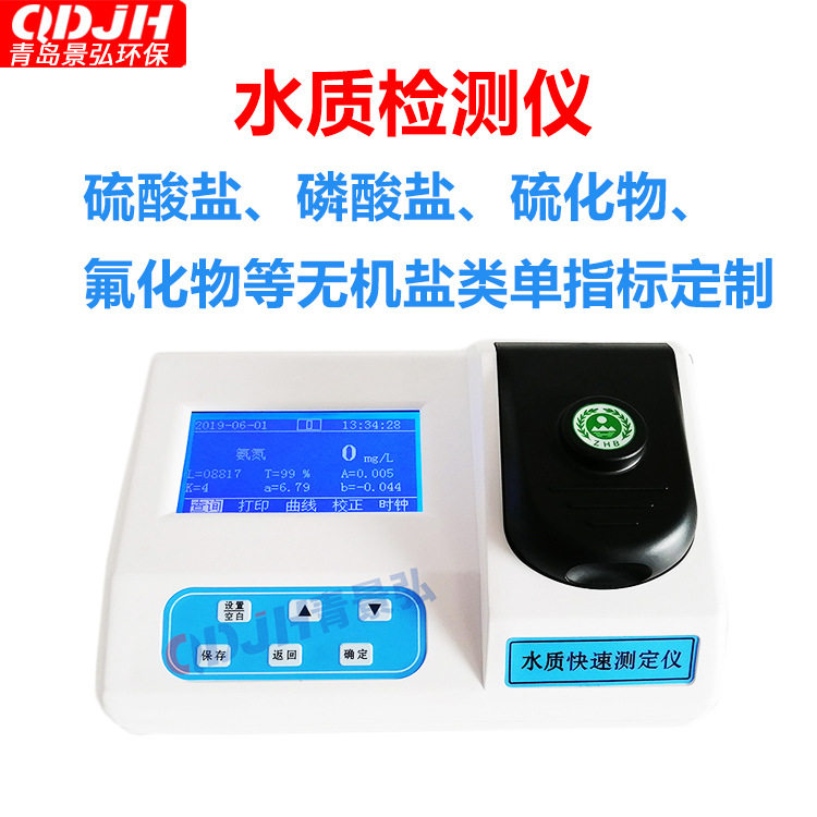 硫酸盐 磷酸盐 硫化物 氟化物等水质检测仪测定仪无机盐类单指标