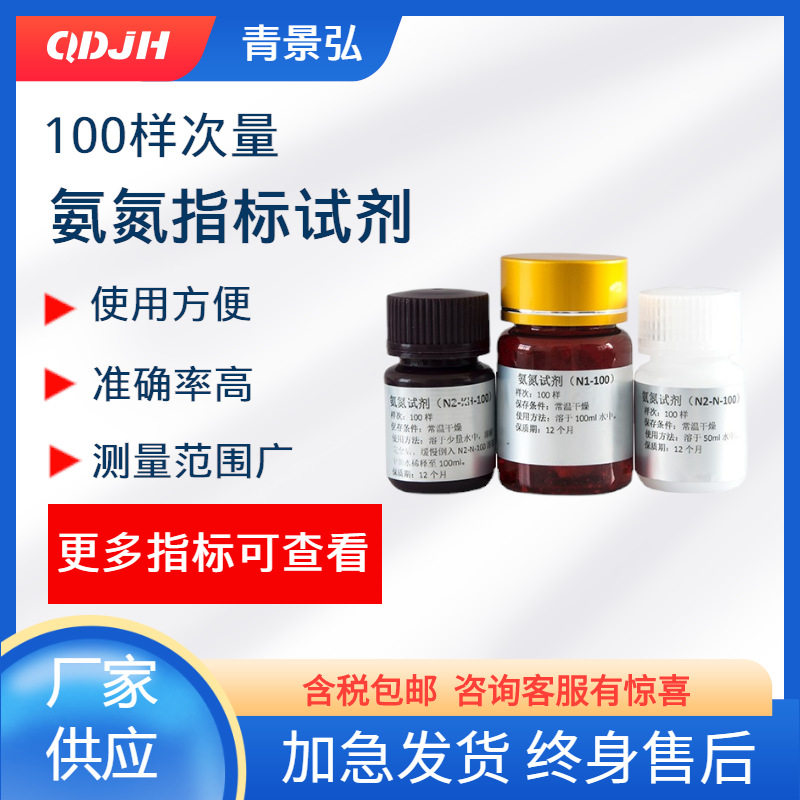 氨氮试剂，氨氮快速试剂，氨氮检测试剂