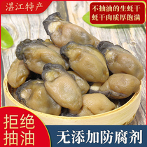 Super big raw oyster dried 250g oyster dry wild oyster drum large raw oyster Zhanjiang specialty oyster sauce dried oyster