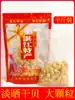 Zhanjiang specialty scallop dried scallop light dried scallop diced meat seafood dried goods Baby Yuan Bei premium large 250g seafood